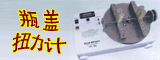 测力计
